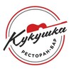 Логотип телеграм канала @kukushkabar — Ресторан-бар Кукушка🎸