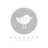 Логотип телеграм канала @kukusik_official — Детская одежда Кукусик