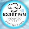 Логотип телеграм канала @kuligramm — Кулиграм