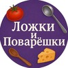 Логотип телеграм канала @kulinari4me — Ложки и Поварёшки | Быстрые рецепты на каждый день