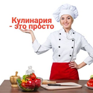 Telegram channel Моя Кулинария👨‍🍳 logo