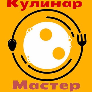 Логотип телеграм канала @kulinarmaster — КулинарМастер