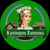 Логотип телеграм -каналу kulinarna_hatina — Рецепти | Кулінарна Хатинка 👩‍🍳