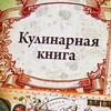 Логотип телеграм канала @kulinarnay_kniga — Кулинарная книга