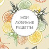 Логотип телеграм канала @kulinarniibloknot — Кулинарный блокнот