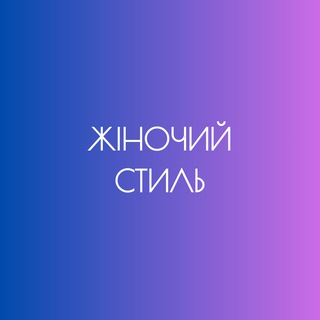 Логотип телеграм -каналу kulinarnirecepry — Жіночий одяг | Аксесуари