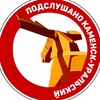 Telegram channel Подслушано Каменск-Уральский logo