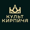 Логотип телеграм канала @kultkirpicha — Культ Кирпича