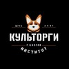 Логотип телеграм канала @kultorgi — Институт КультОРГОВ 🐶