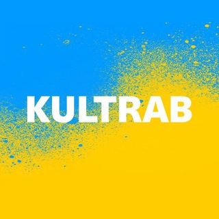 Логотип телеграм канала @kultrab — КУЛЬТРАБ