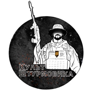 Логотип телеграм канала @kultshturmovika_ukraine — Культ Штурмовика. IІ штурмовий. Культовий.