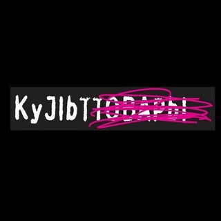 Логотип телеграм канала @kulttorg — Kulttorg