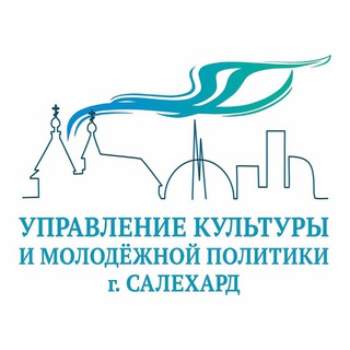 Логотип телеграм канала @kultura_molod_shd — Культура Салехарда