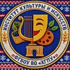 Логотип телеграм канала @kultura_hgpu — Институт культуры и искусств ХГПУ («официальный» )🇷🇺