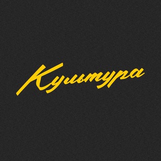 Логотип телеграм канала @kulturabar_irk — КУЛЬТУРА БАР - ТУСОВКА ДО 08:00