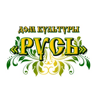 Логотип телеграм канала @kulturarus — Дом культуры «Русь»