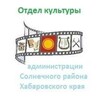 Логотип телеграм канала @kulturasolnraion — Культура Солнечного района