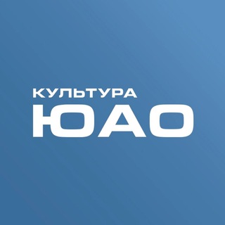 Логотип телеграм канала @kulturauao — Культура ЮАО