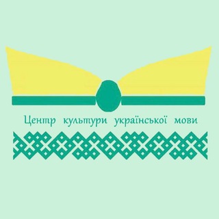 Логотип телеграм -каналу kulturaukrmovi — Центр культури української мови