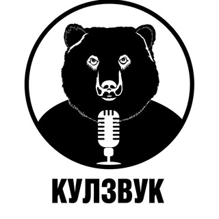 Логотип телеграм канала @kulzvuk — Кулзвук