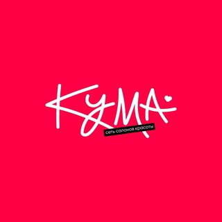 Логотип телеграм канала @kumaekb — Сеть салонов красоты "Кума"