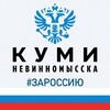 Логотип телеграм канала @kumi_nev — КУМИ города Невинномысска