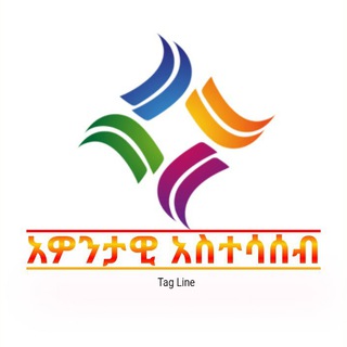 የቴሌግራም ቻናል አርማ kumnegerh — ◉አዎንታዊ አስተሳሰብ ✔