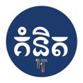 Logo saluran telegram kumnitdotcom — គំនិត