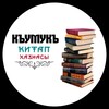 Логотип телеграм канала @kumukxazna — КУМЫКСКАЯ БИБЛИОТЕКА