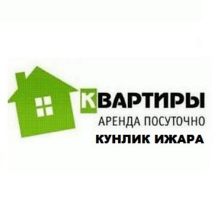 Telegram channel КУНЛИК ИЖАРА КВАРТИРА logo