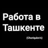 Telegram kanalining logotibi kunlikishchibor — Работа в Ташкенте