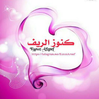 لوگوی کانال تلگرام kunozal_reef — ڪنوز الريف