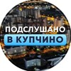 Логотип телеграм канала @kupchinez — Купчинец
