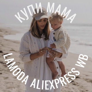 Логотип телеграм канала @kupi_mama_kupi — КУПИ МАМА