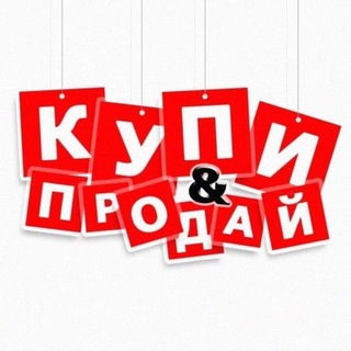 Логотип телеграм канала @kupi_proday_sakhalin — Объявления Сахалин
