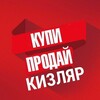 Логотип телеграм канала @kupi_prodai_kizlyar — КУПИТЬ ПРОДАЙ КИЗЛЯР