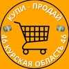 Логотип телеграм канала @kupi_proday46 — Купи-Продай 46 🛒