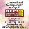 Логотип телеграм канала @kupidlyadoma125 — 🛋Купи для дома Уссурийск Ермакова 57 🛋