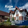 Логотип телеграм канала @kupidom23krd — Купи дом | Частные дома в Краснодаре и крае
