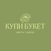 Логотип телеграм канала @kupiibukeet — Доставка цветов «Купи Букет»