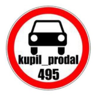 Логотип телеграм канала @kupil_prodal495 — Kupil_prodal495