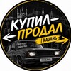 Логотип телеграм канала @kupil_prodal_kzn16 — КУПИЛ - ПРОДАЛ | КАЗАНЬ