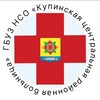 Логотип телеграм канала @kupinocrb — ГБУЗ НСО "Купинская ЦРБ"