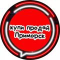 Logo saluran telegram kupiprodayprim — Купи-продай Приморск