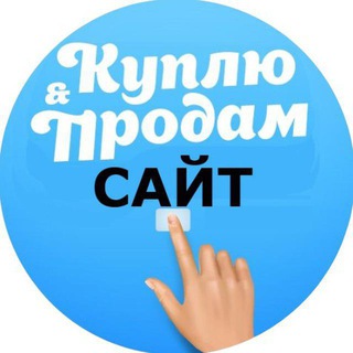 Логотип телеграм канала @kupitsite — Купить сайт | Куплю ваш интернет-проект!