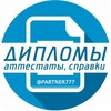 Логотип телеграм -каналу kupitudhhcbr — Официальные Дипломы Аттестаты
