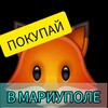 Логотип телеграм канала @kupivigodno_ru — Покупай в Мариуполе 👍