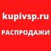 Логотип телеграм канала @kupivspmegasale — Горячие распродажи на КУПИВСП