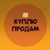 Логотип телеграм канала @kuplyprodamufa — Куплю продам Уфа Барахолка Башкортостан