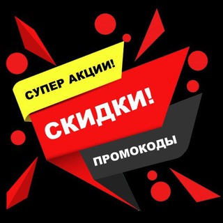 Логотип телеграм канала @kupon_m — АКЦИИ |СКИДКИ| КУПОНЫ